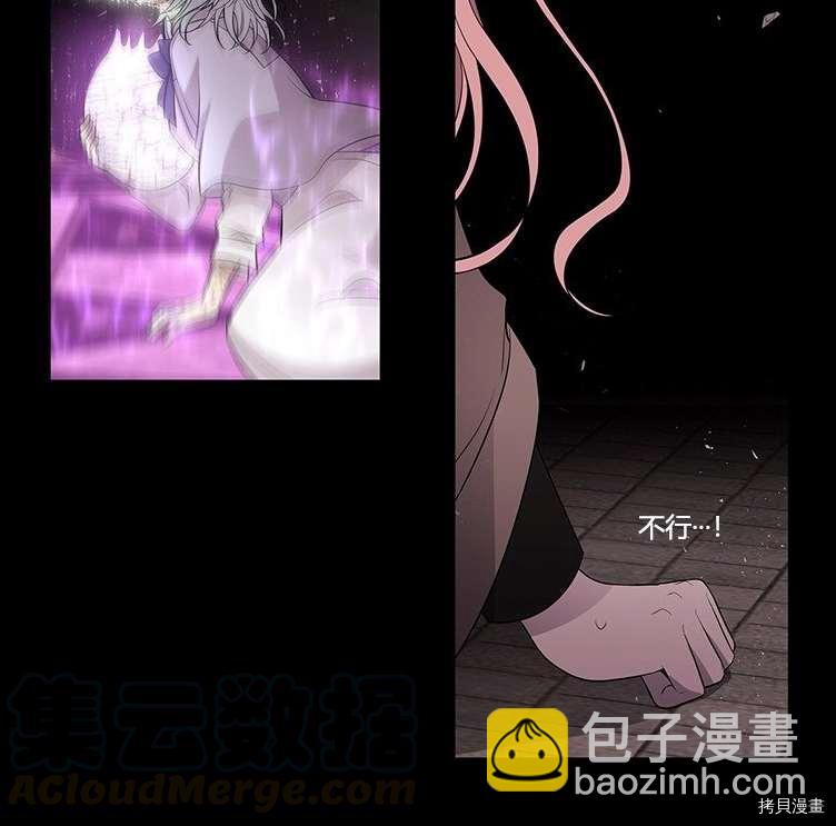 《夏洛特的五个徒弟》第80话 第16页