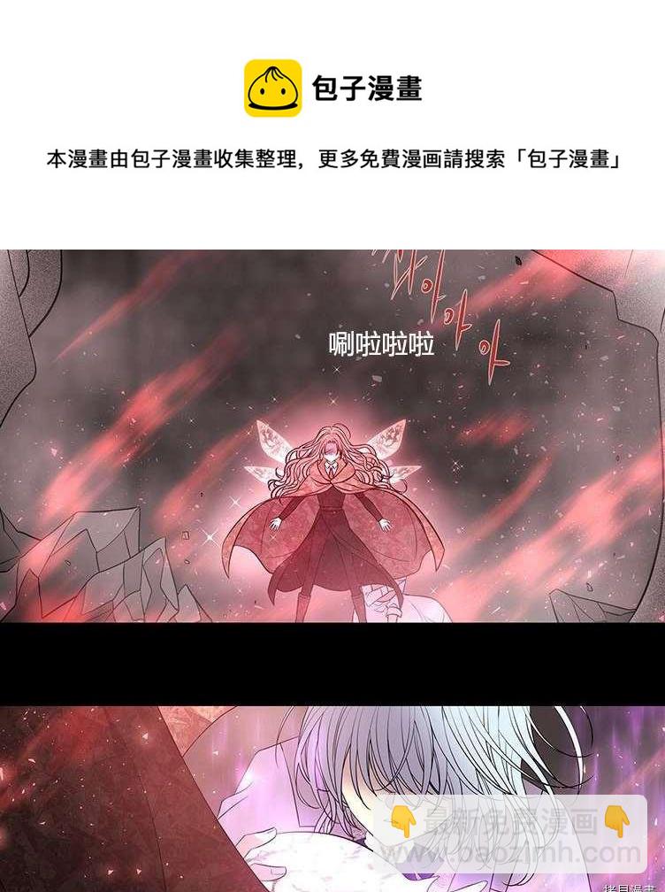 《夏洛特的五个徒弟》第80话 第25页