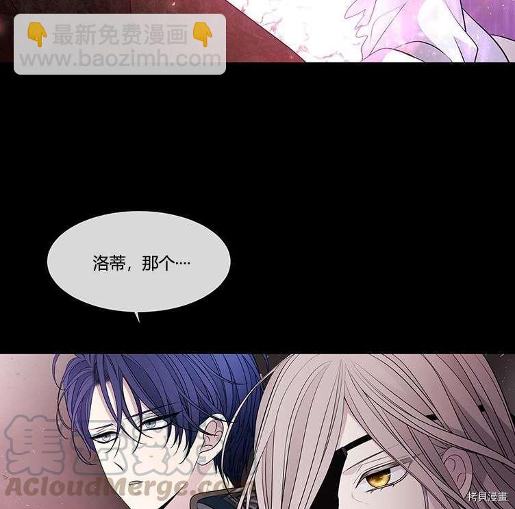《夏洛特的五个徒弟》第80话 第26页