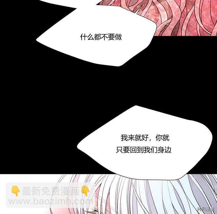 《夏洛特的五个徒弟》第80话 第30页