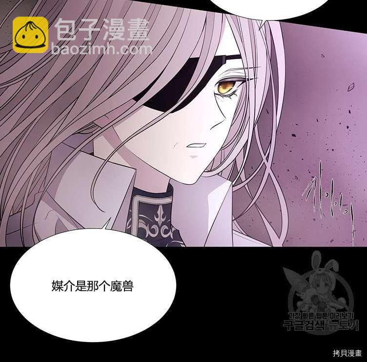 《夏洛特的五个徒弟》第80话 第38页