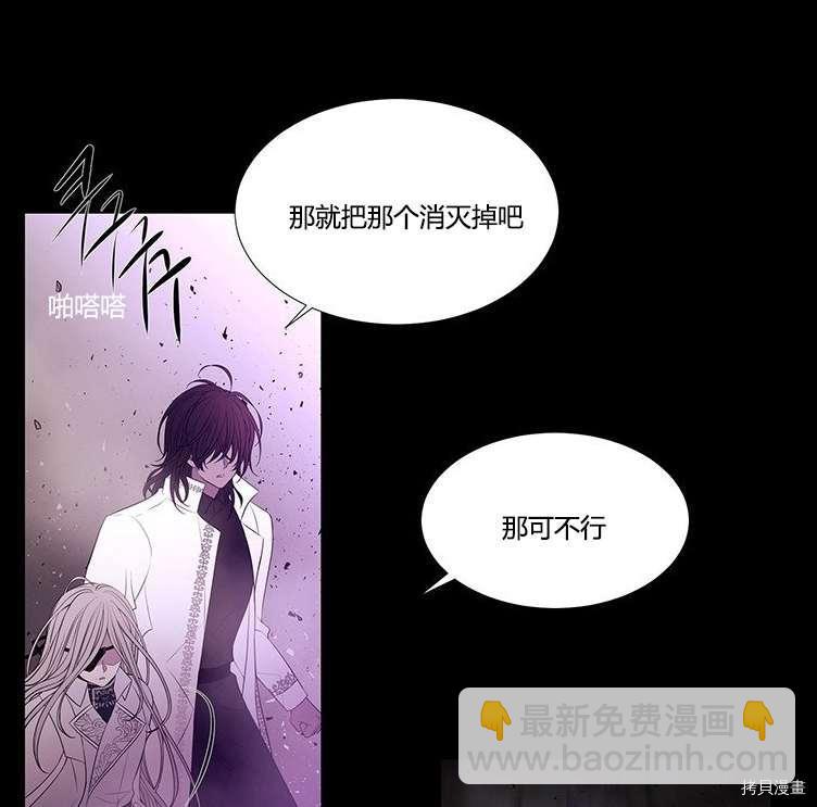 《夏洛特的五个徒弟》第80话 第39页