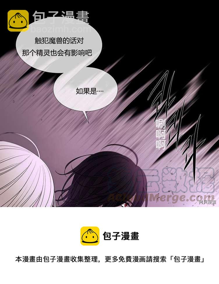 《夏洛特的五个徒弟》第80话 第41页