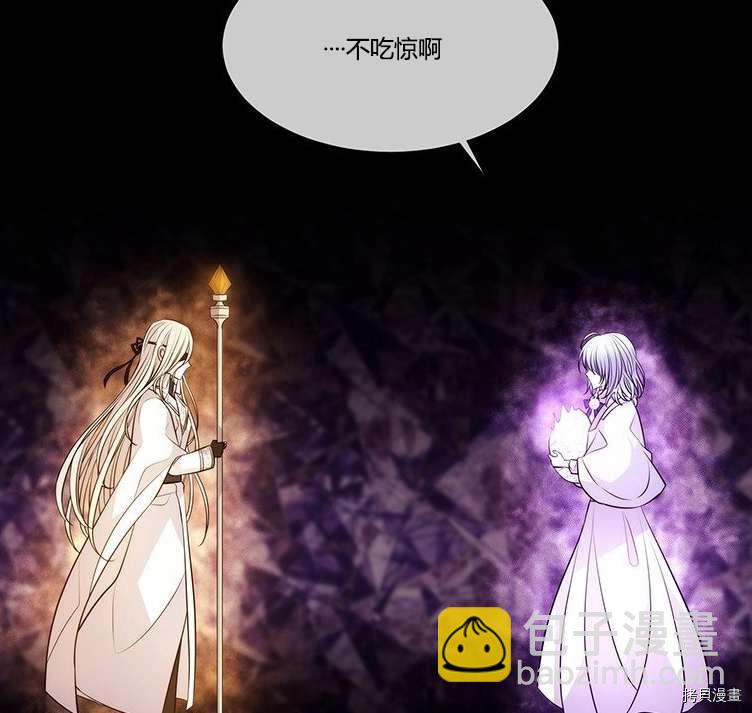 《夏洛特的五个徒弟》第80话 第47页