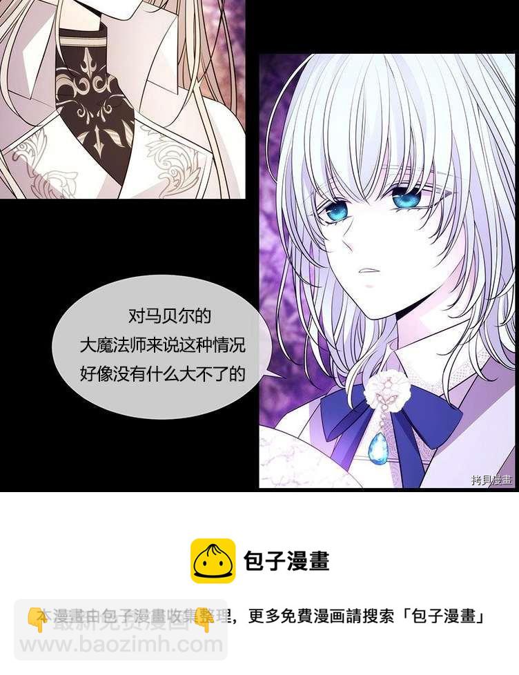 《夏洛特的五个徒弟》第80话 第49页