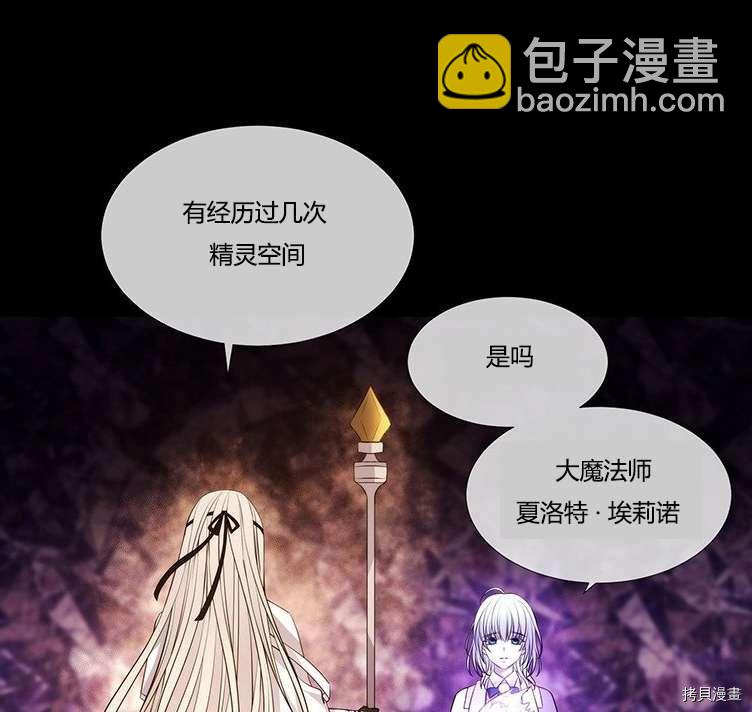 《夏洛特的五个徒弟》第80话 第50页