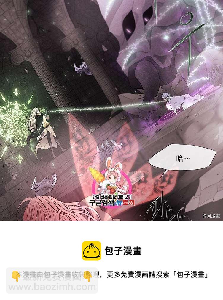 《夏洛特的五个徒弟》第80话 第5页