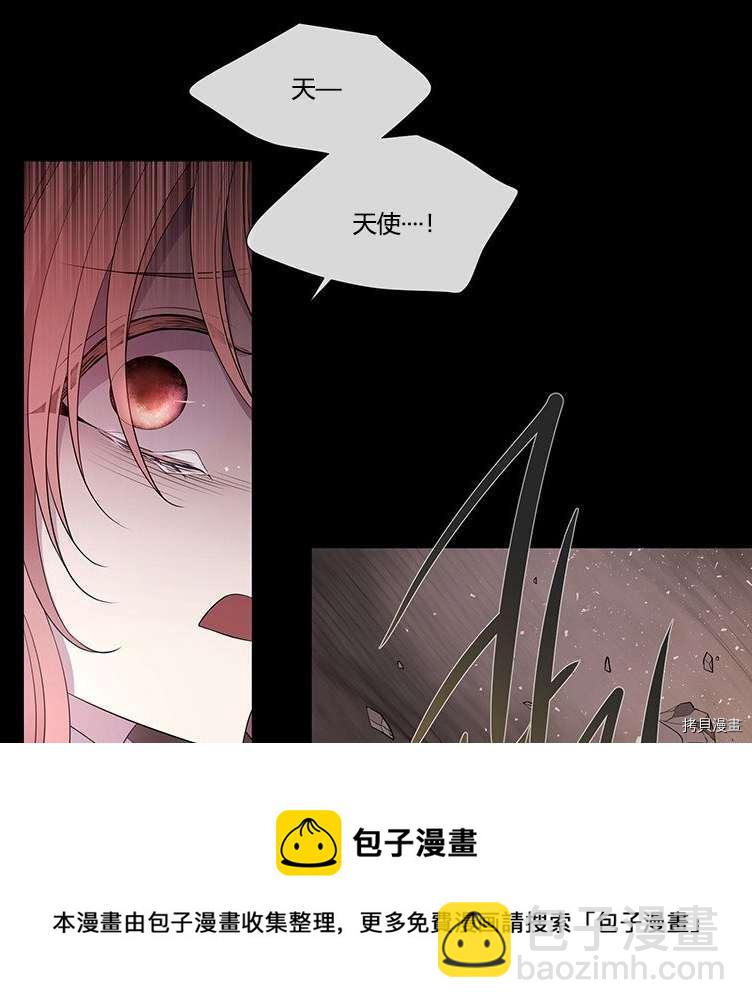 《夏洛特的五个徒弟》第80话 第9页