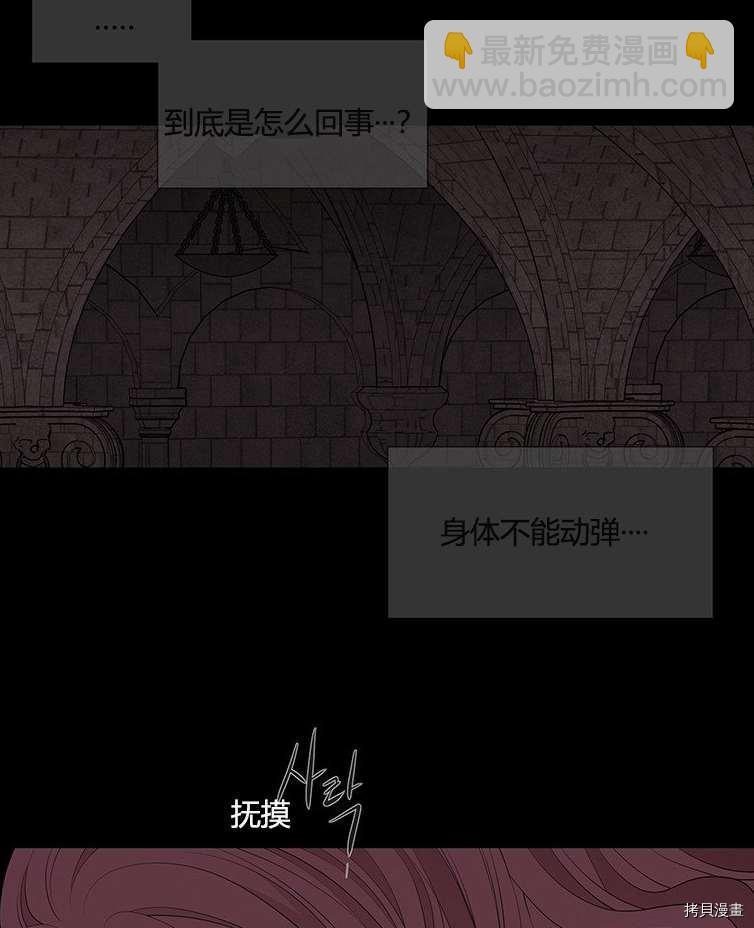 《夏洛特的五个徒弟》第79话 第10页