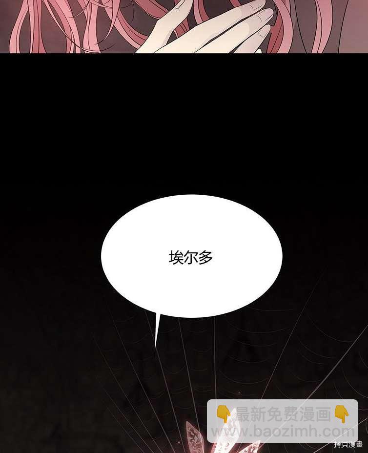 《夏洛特的五个徒弟》第79话 第12页