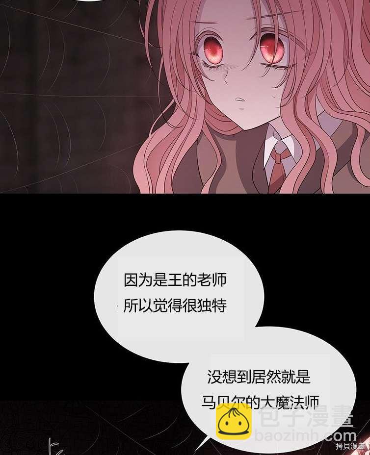 《夏洛特的五个徒弟》第79话 第14页