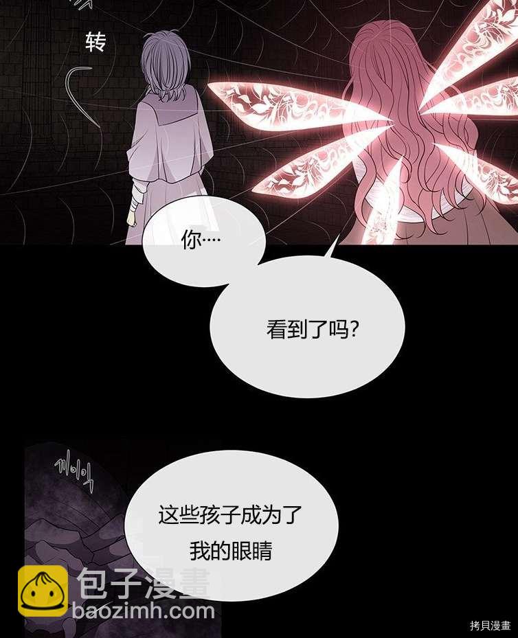 《夏洛特的五个徒弟》第79话 第15页