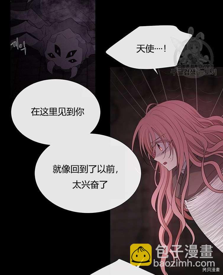《夏洛特的五个徒弟》第79话 第16页