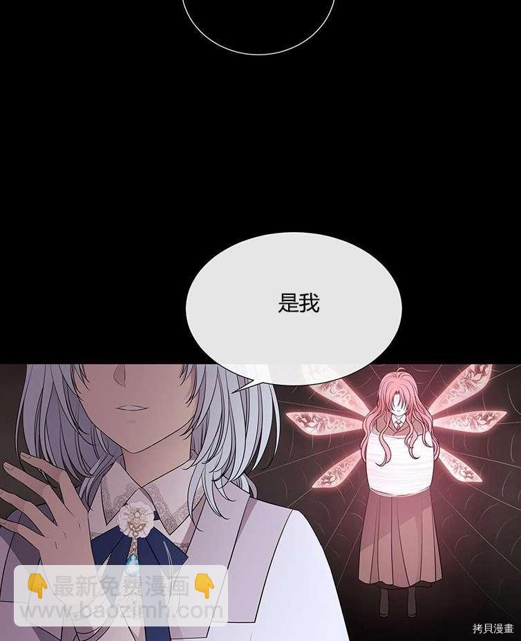 《夏洛特的五个徒弟》第79话 第19页