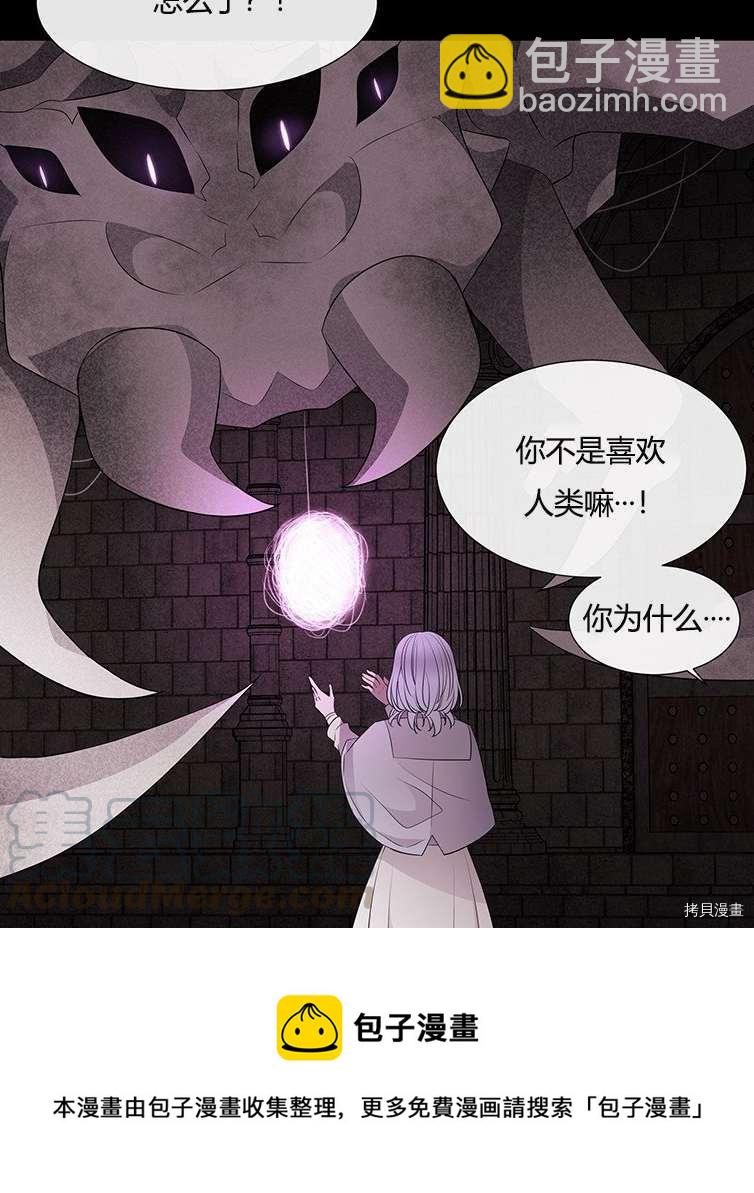《夏洛特的五个徒弟》第79话 第21页