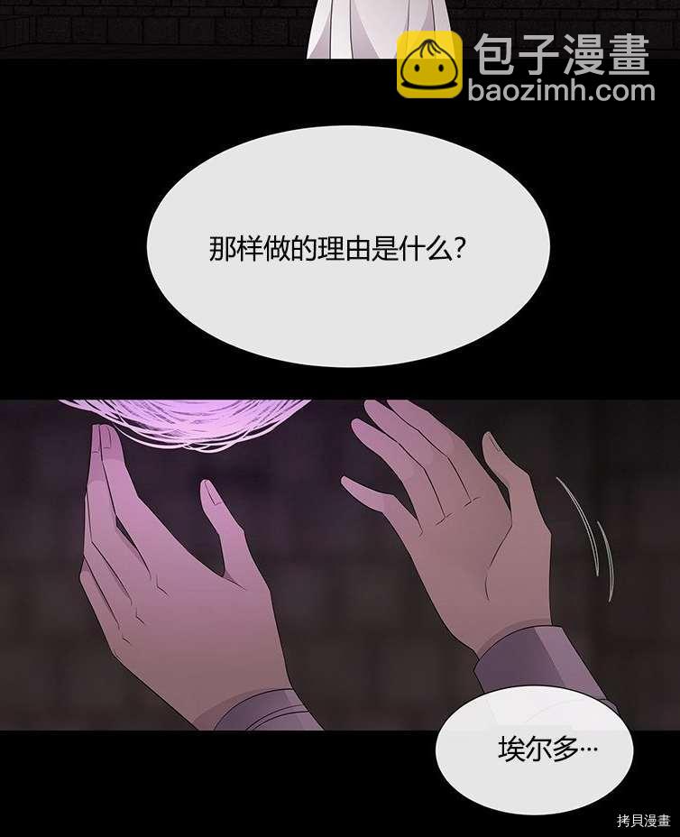 《夏洛特的五个徒弟》第79话 第22页