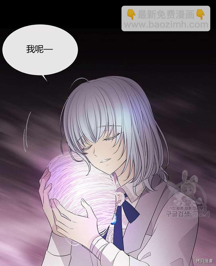 《夏洛特的五个徒弟》第79话 第23页