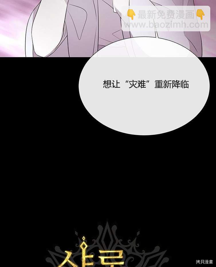《夏洛特的五个徒弟》第79话 第24页