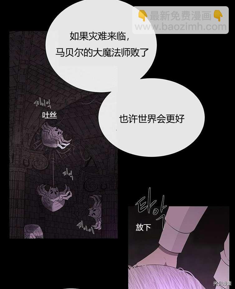 《夏洛特的五个徒弟》第79话 第26页