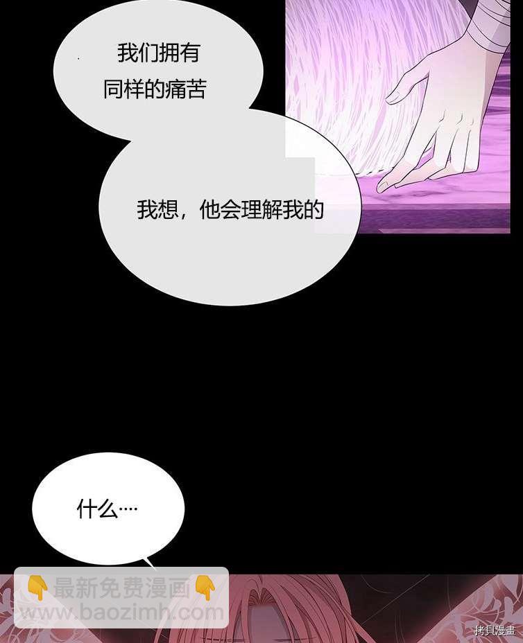 《夏洛特的五个徒弟》第79话 第27页