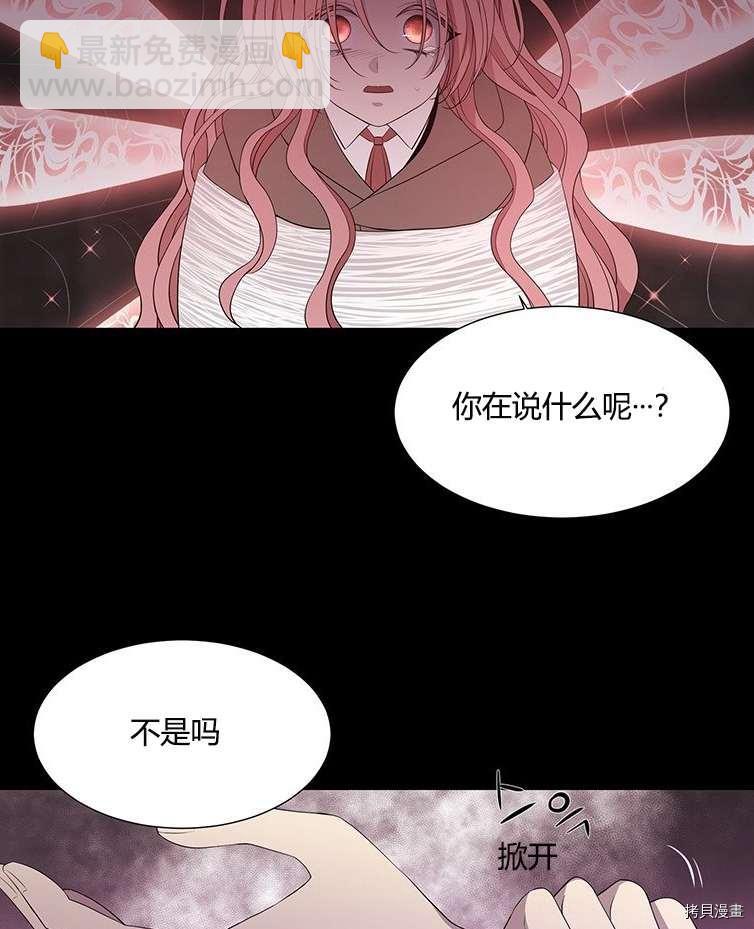 《夏洛特的五个徒弟》第79话 第28页