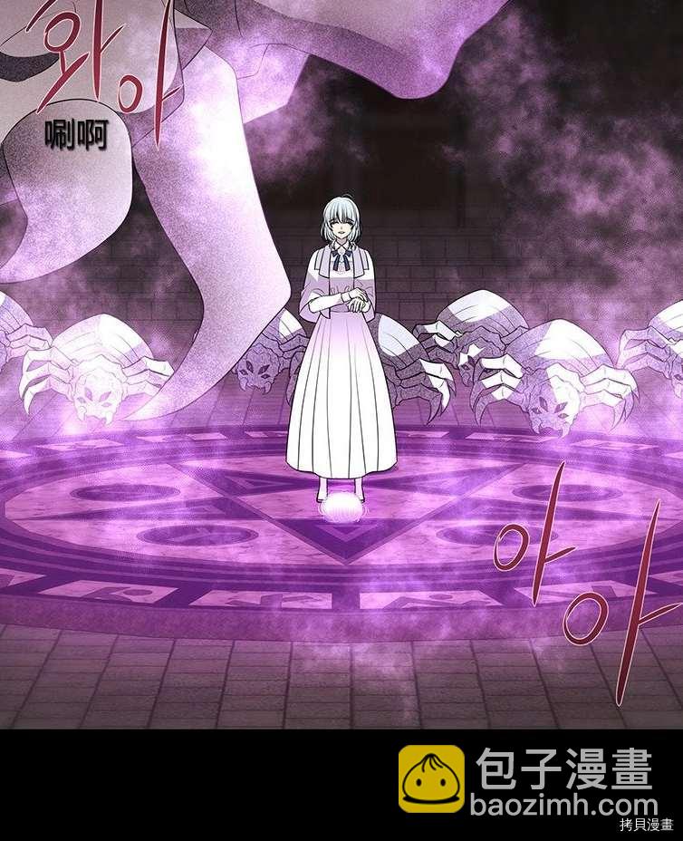 《夏洛特的五个徒弟》第79话 第30页