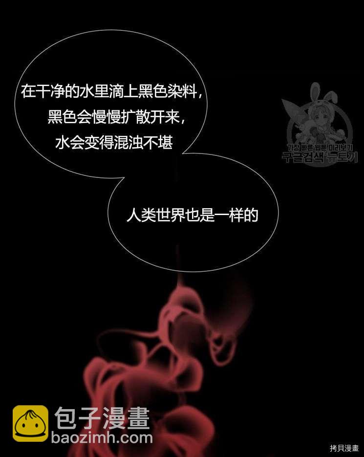 《夏洛特的五个徒弟》第79话 第31页