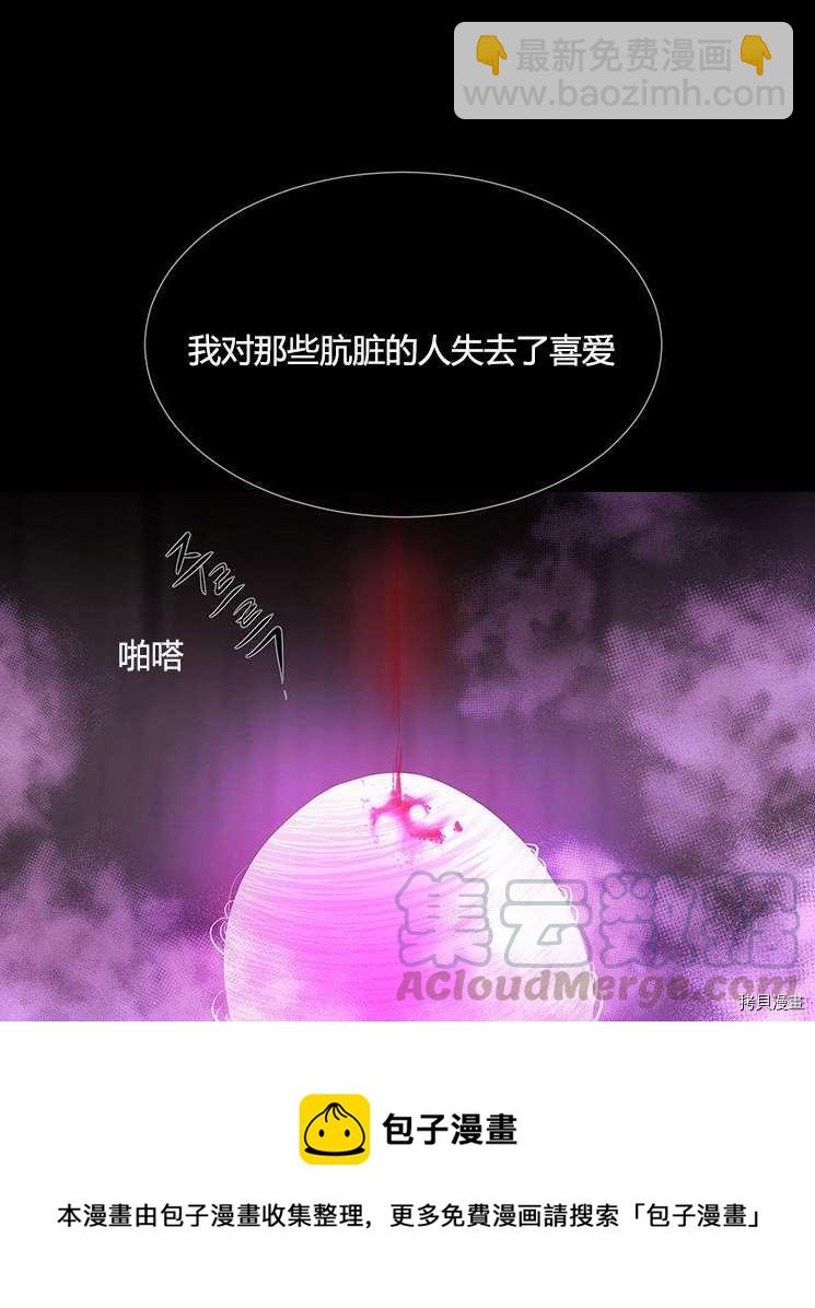 《夏洛特的五个徒弟》第79话 第33页