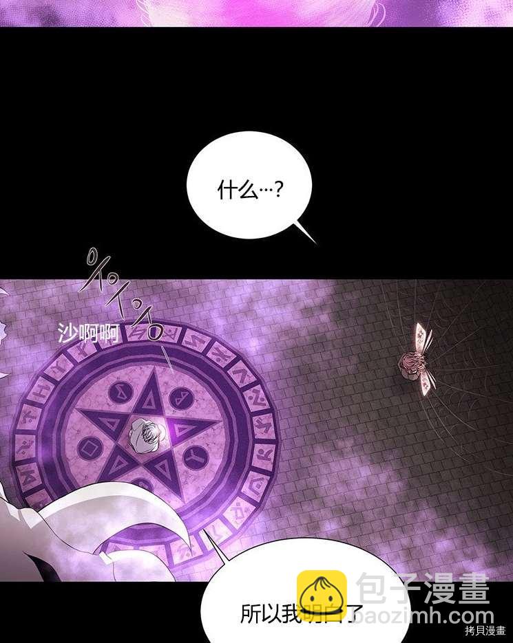 《夏洛特的五个徒弟》第79话 第34页