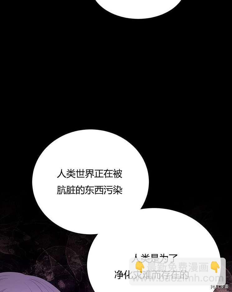 《夏洛特的五个徒弟》第79话 第35页