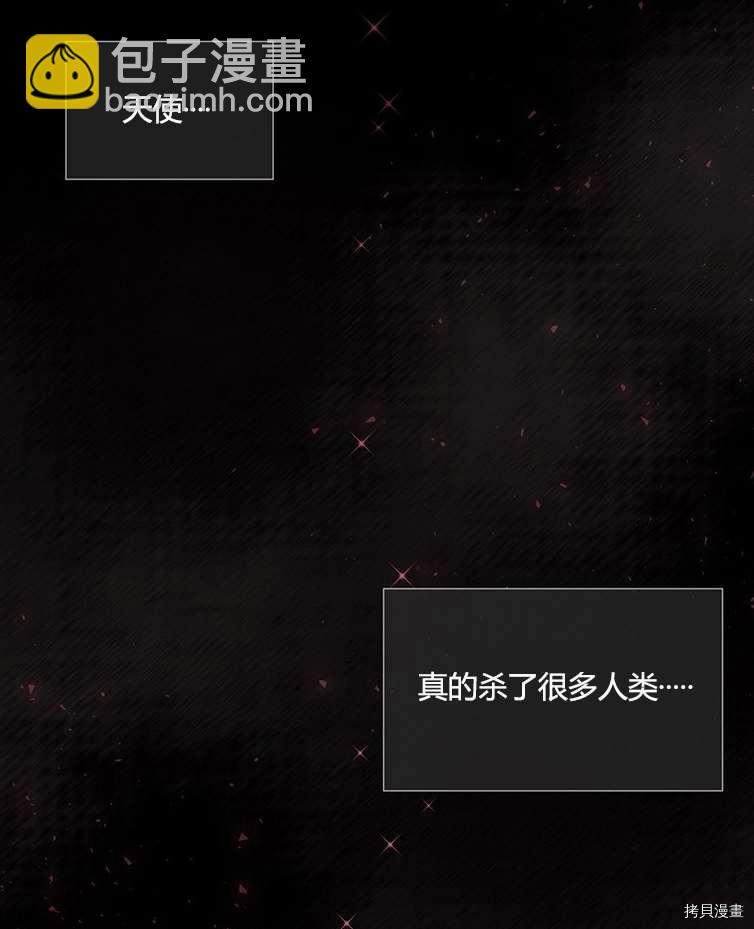 《夏洛特的五个徒弟》第79话 第3页