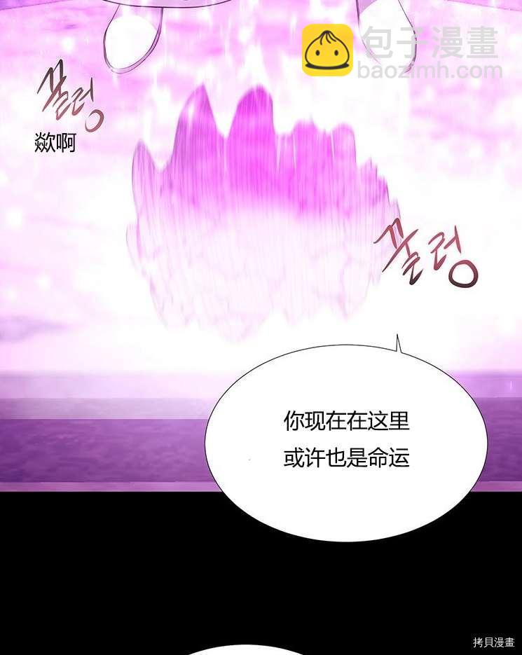 《夏洛特的五个徒弟》第79话 第40页