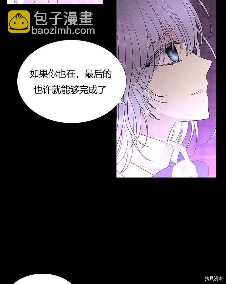 《夏洛特的五个徒弟》第79话 第42页