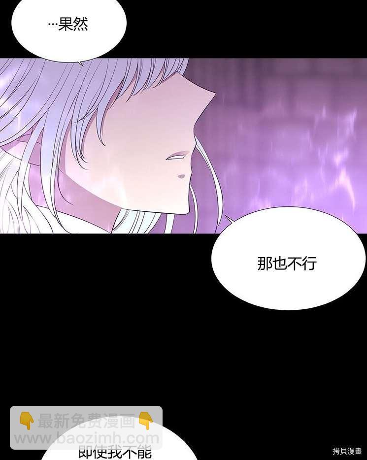 《夏洛特的五个徒弟》第79话 第43页