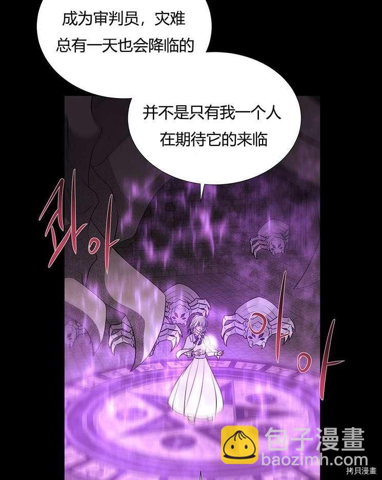 《夏洛特的五个徒弟》第79话 第44页