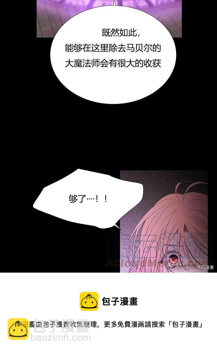 《夏洛特的五个徒弟》第79话 第45页