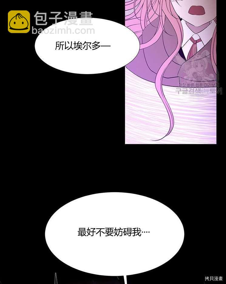 《夏洛特的五个徒弟》第79话 第46页