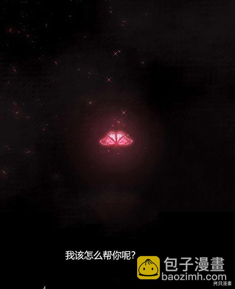 《夏洛特的五个徒弟》第79话 第4页