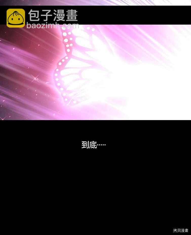 《夏洛特的五个徒弟》第79话 第6页