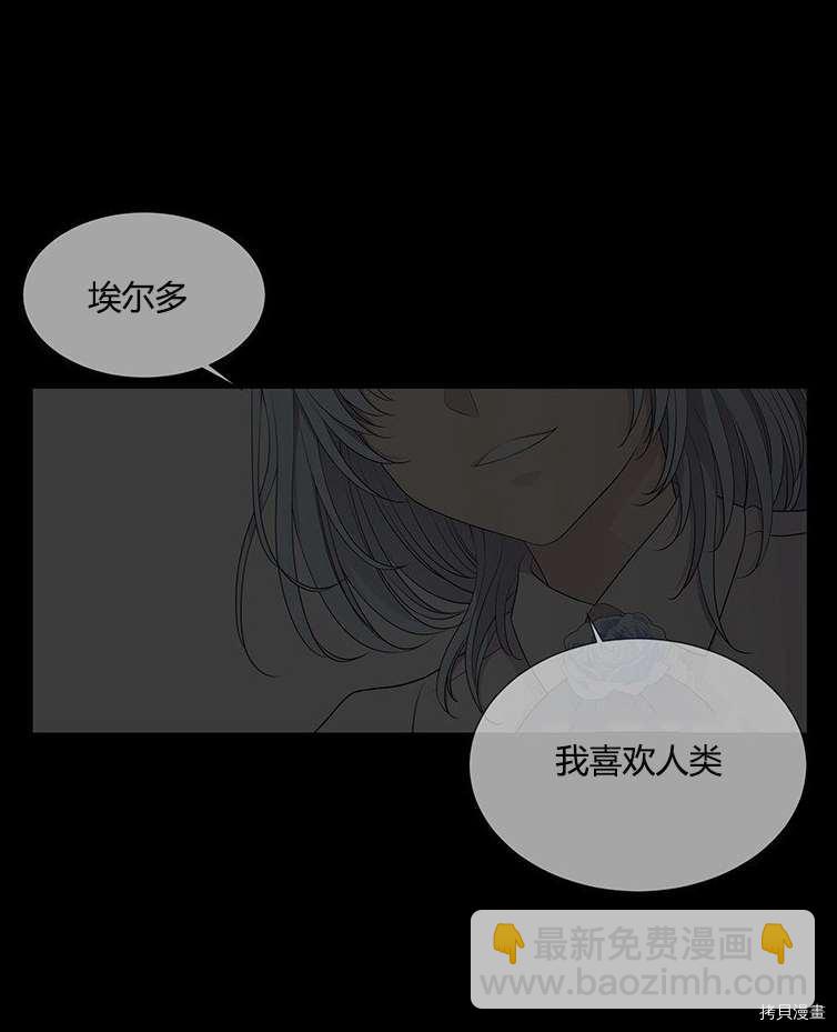 《夏洛特的五个徒弟》第79话 第7页