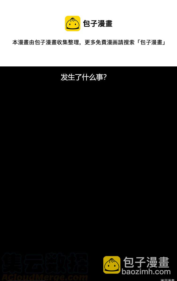《夏洛特的五个徒弟》第79话 第9页