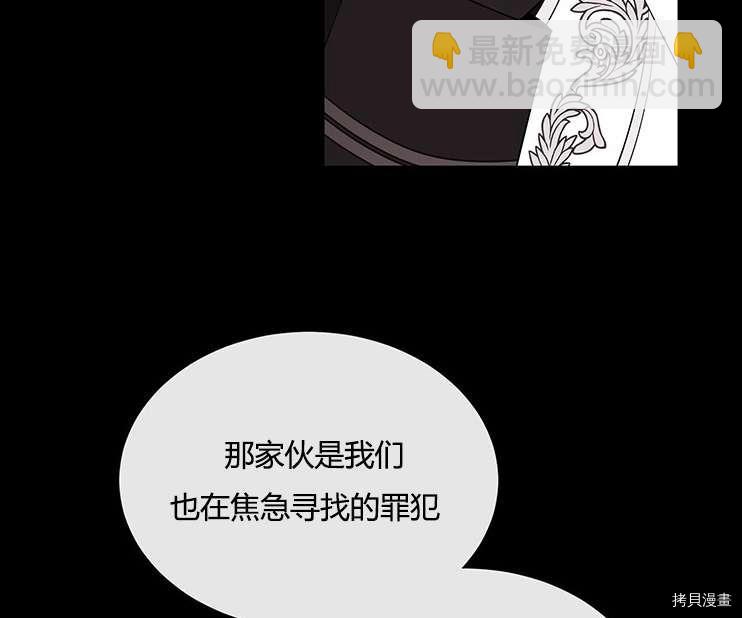 《夏洛特的五个徒弟》第78话 第11页