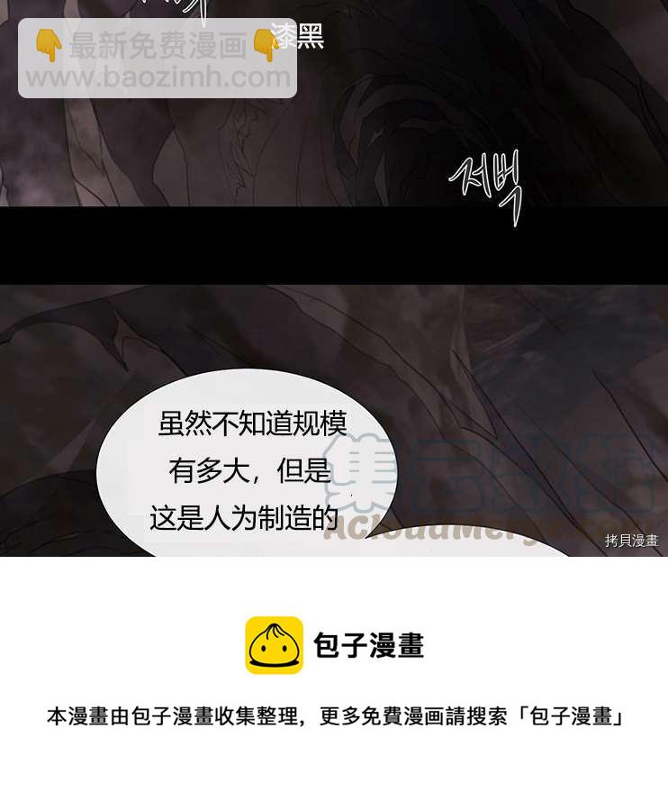 《夏洛特的五个徒弟》第78话 第25页