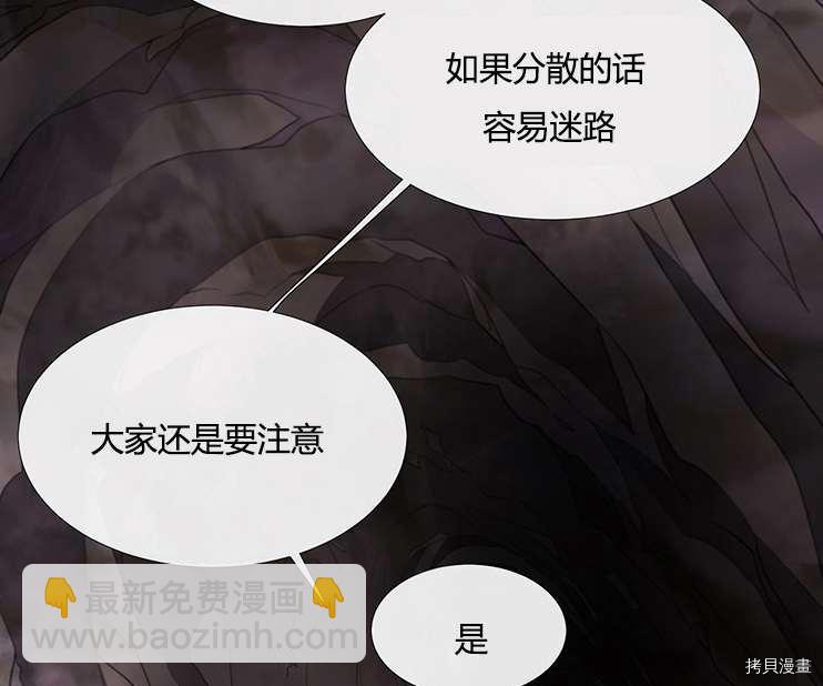 《夏洛特的五个徒弟》第78话 第26页