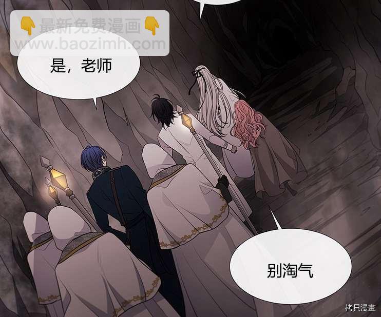 《夏洛特的五个徒弟》第78话 第27页