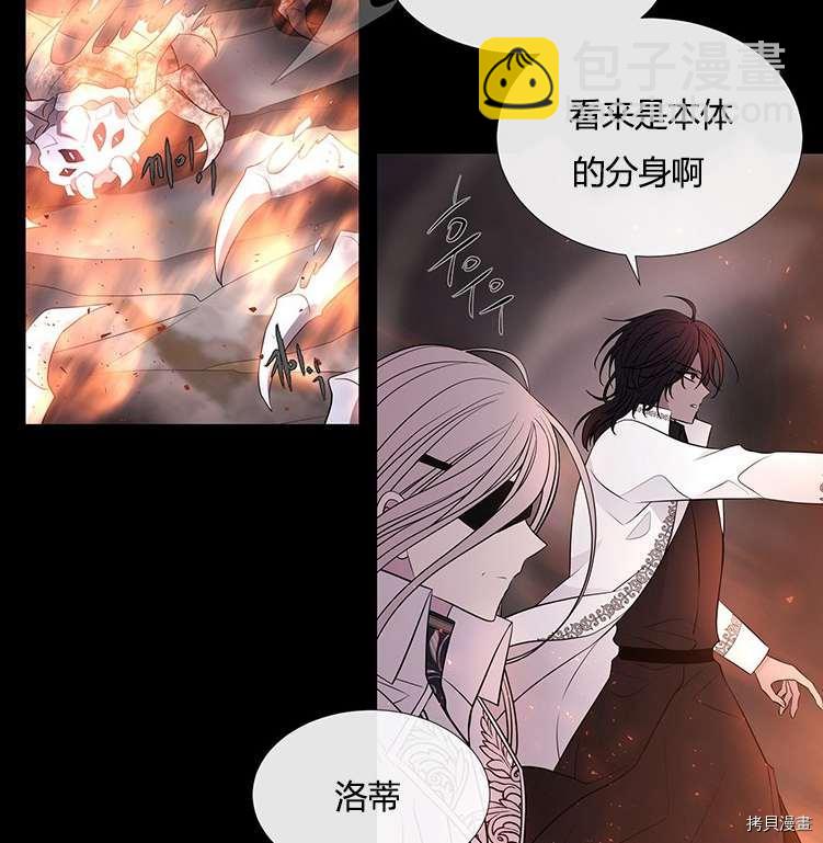 《夏洛特的五个徒弟》第78话 第38页
