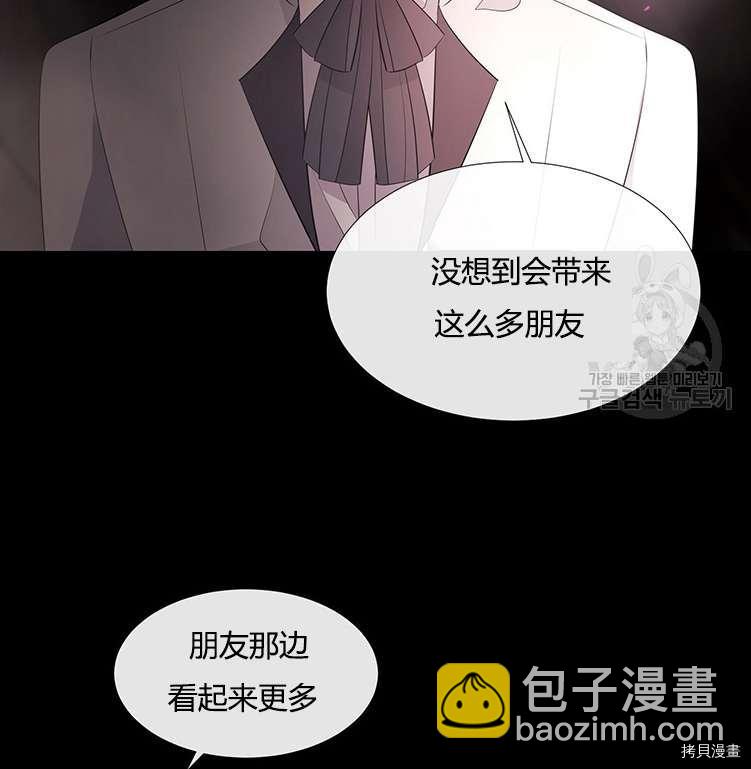 《夏洛特的五个徒弟》第78话 第43页