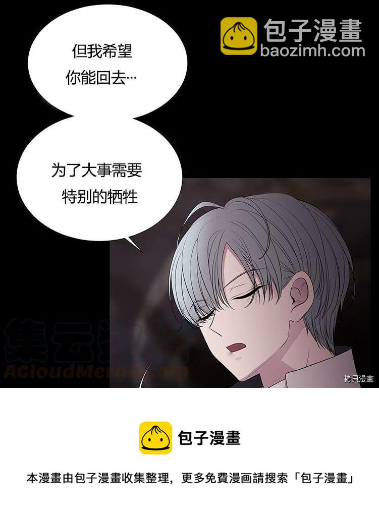 《夏洛特的五个徒弟》第78话 第45页