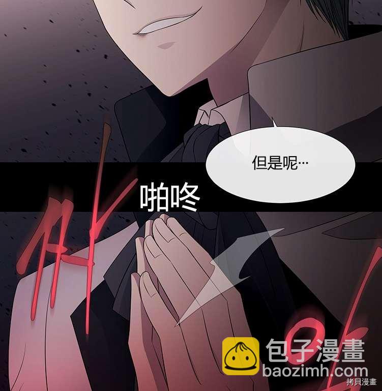 《夏洛特的五个徒弟》第78话 第47页