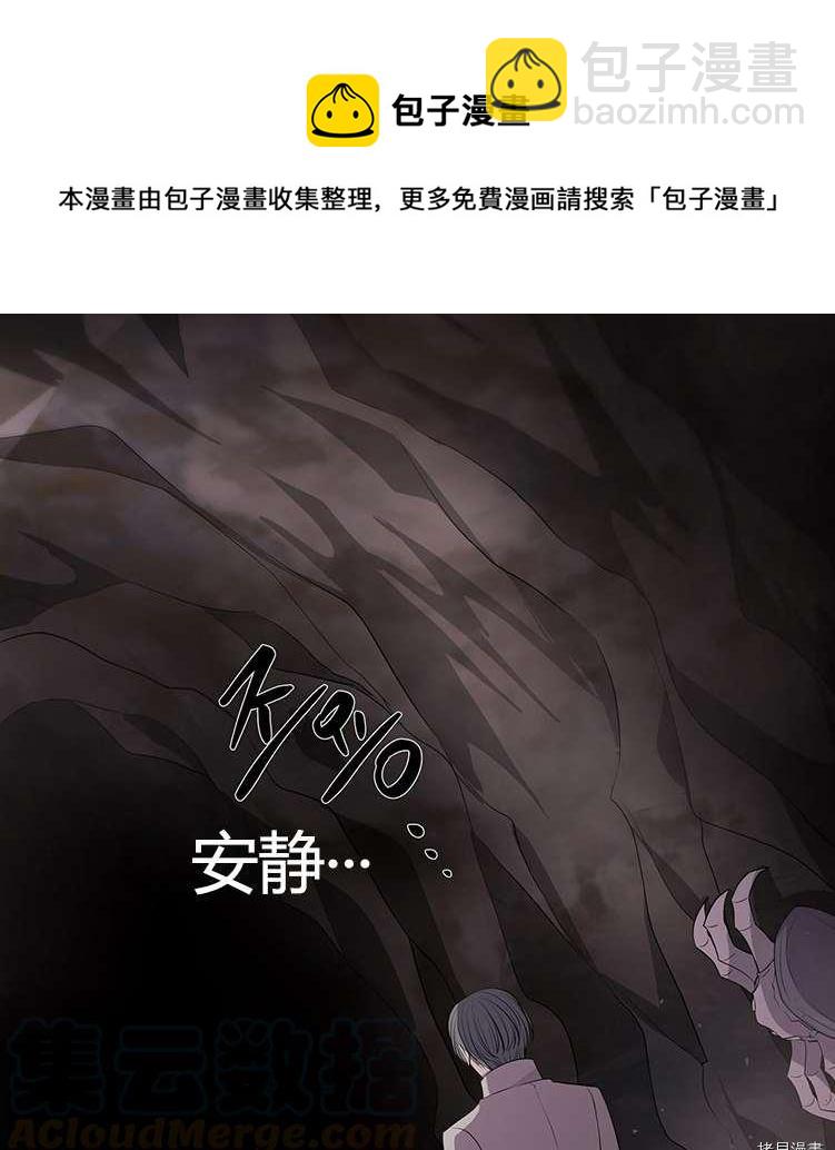 《夏洛特的五个徒弟》第78话 第49页